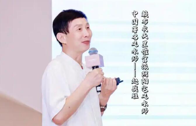 赵战胜