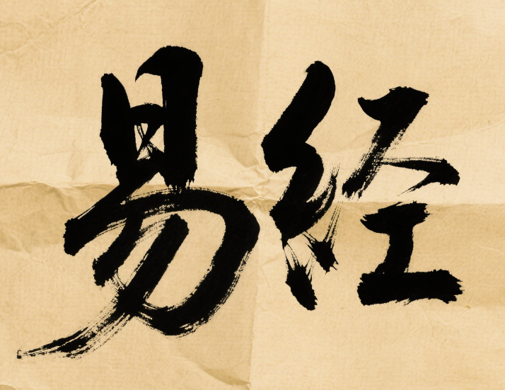 易经研究机构有哪些