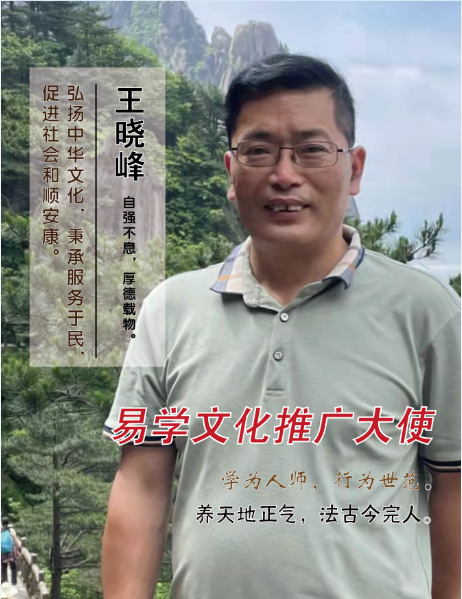 王晓峰