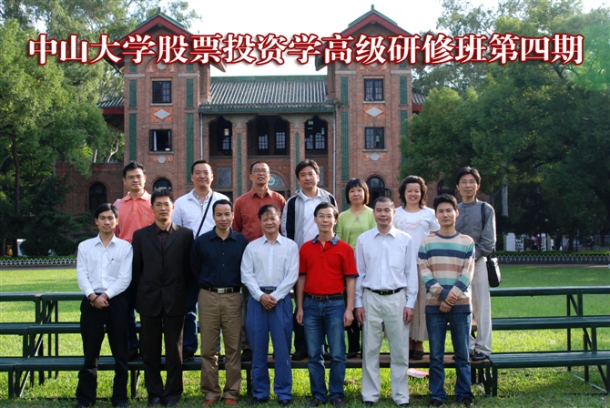 1785723399928526.jpg 中山大学股票投资研修班.jpg